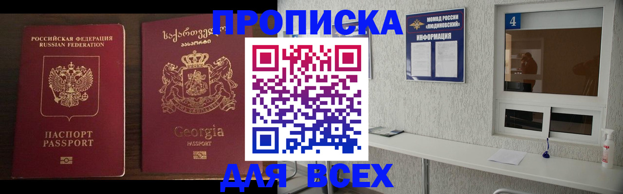 прописка для военкомата в Козловке