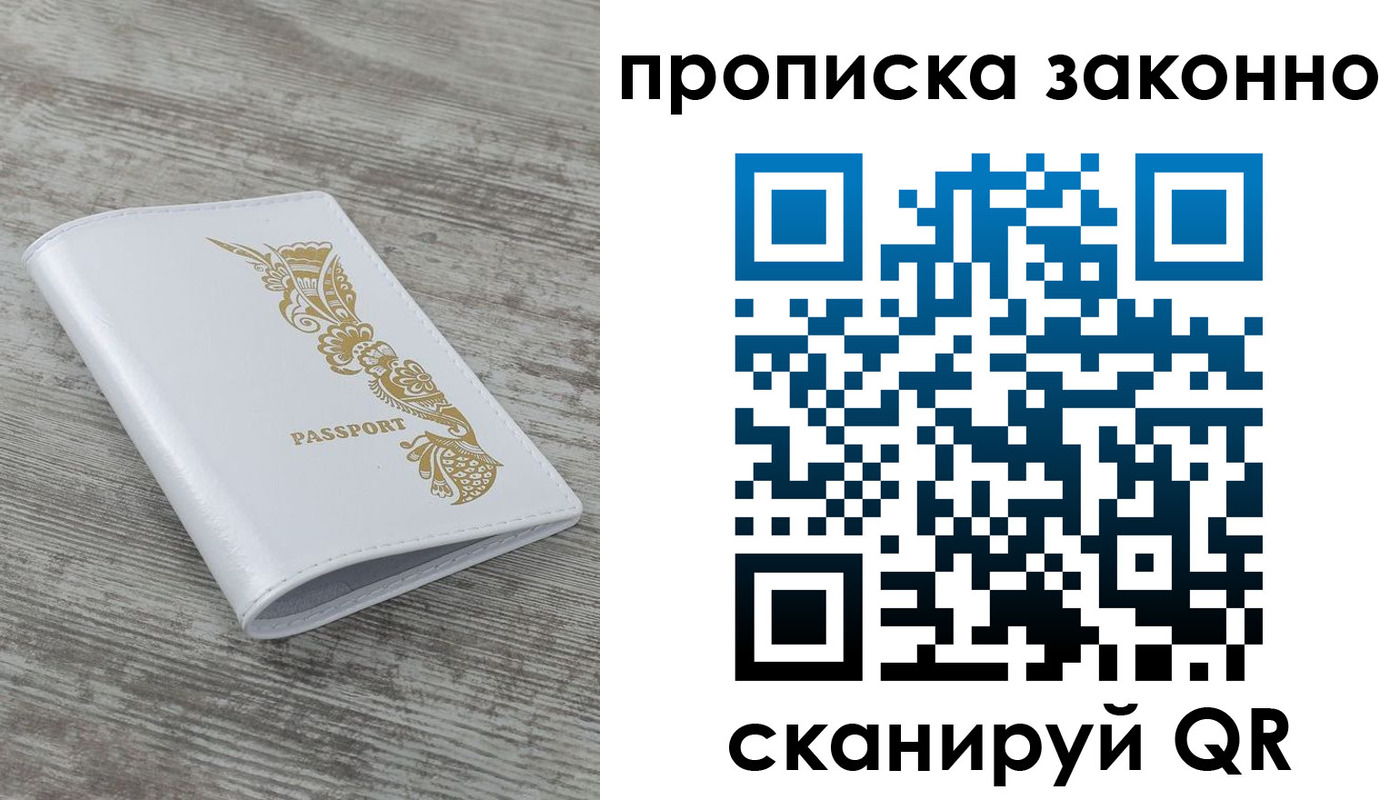 временная регистрация купить в Козловке