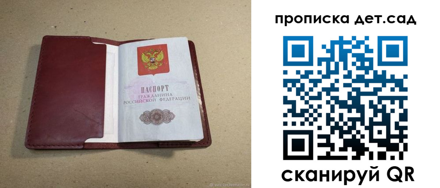 прописка 2025 в Козловке