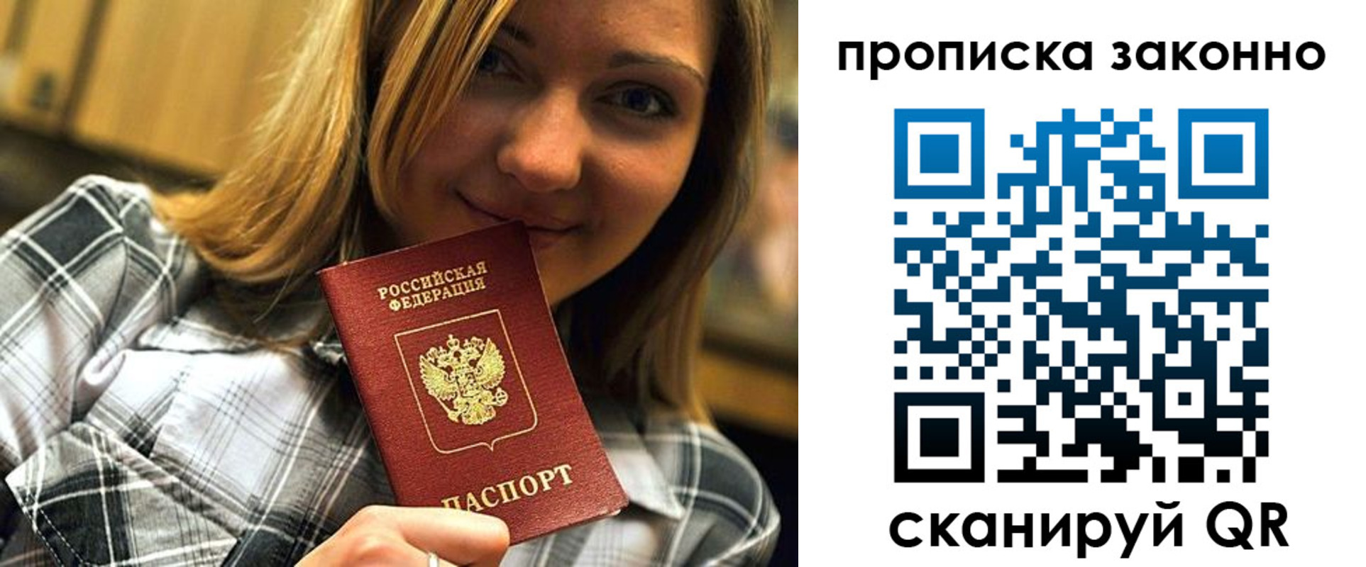 прописка для школы в Козловке