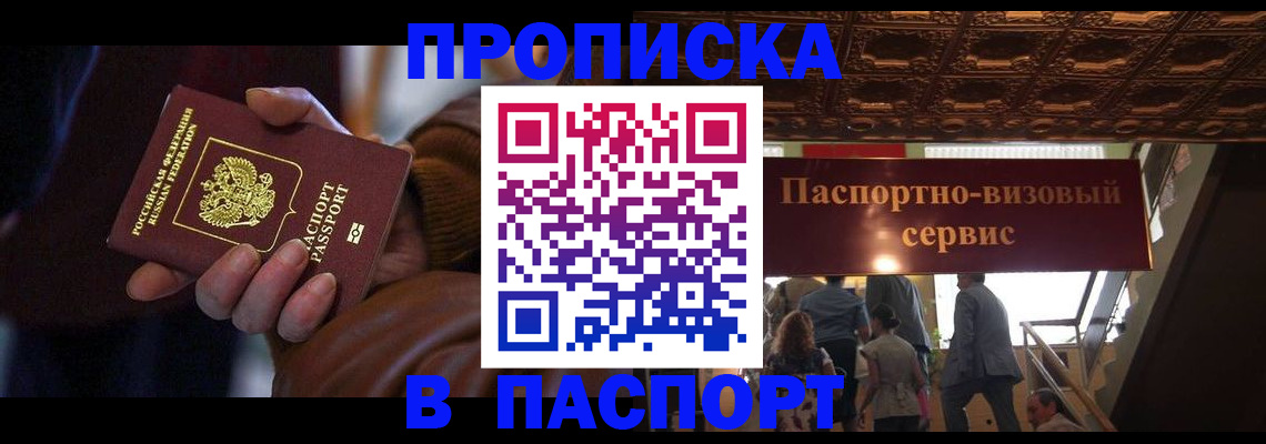 прописка в квартире в Козловке