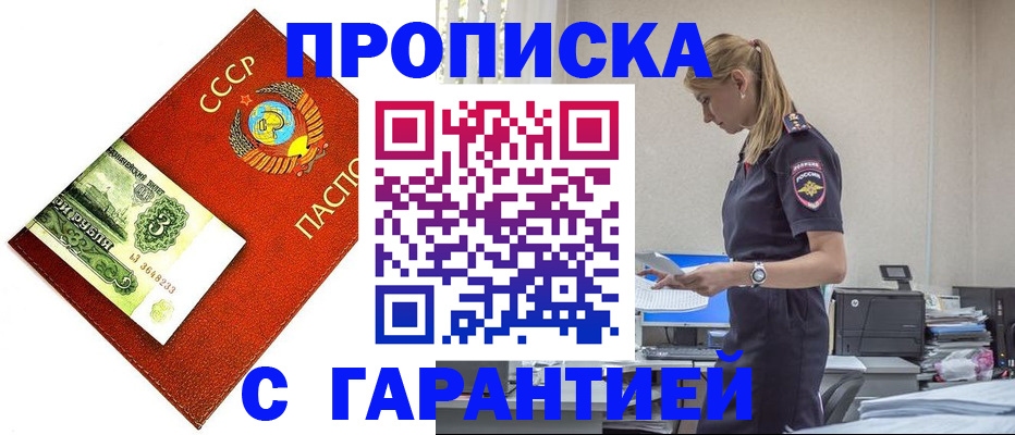 прописка в квартире в Козловке