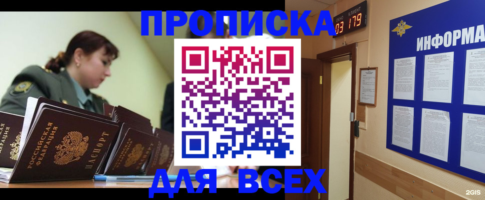 прописка паспорт в Козловке