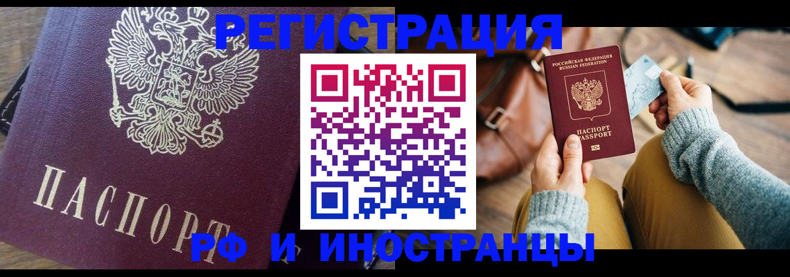 купить прописку в Козловке
